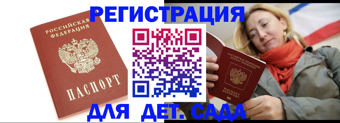 временная регистрация 2025 в Строителе