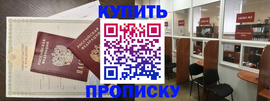 прописка законно в Строителе
