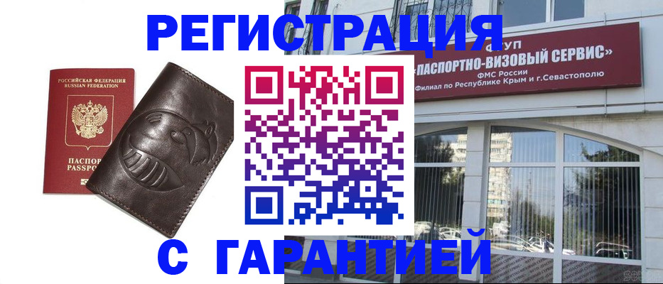 временная регистрация купить в Строителе