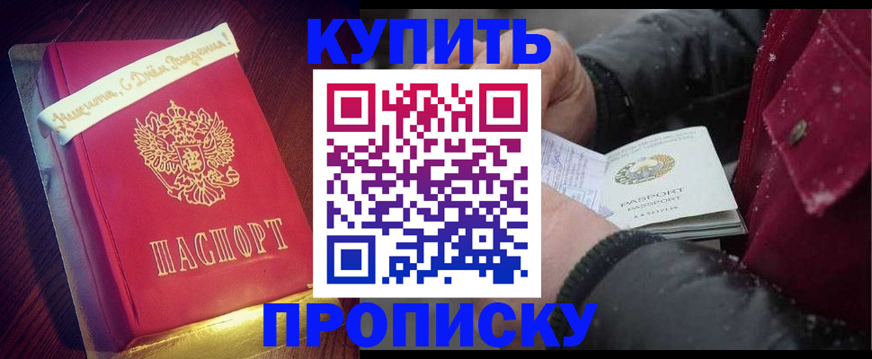 прописка гарантия в Строителе